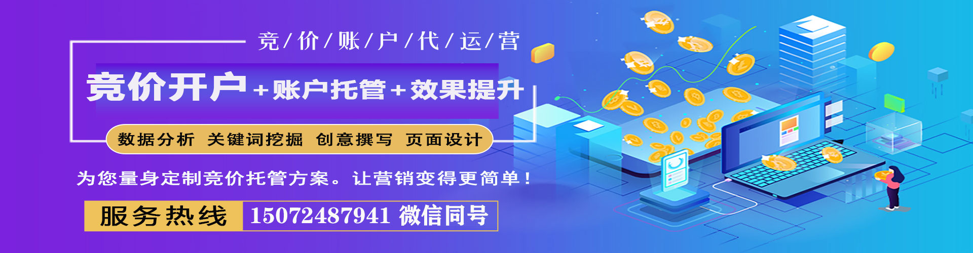 乌拉特后旗竞价托管